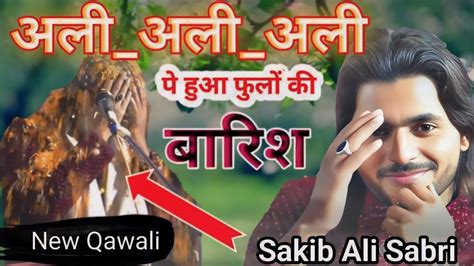 अली अली अली मौला अली Ali Ali Ali Mola Ali Sakib Ali Sabri Qawali