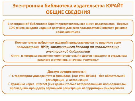 Электронная библиотека издательства ЮРАЙТ. Общие сведения - презентация ...