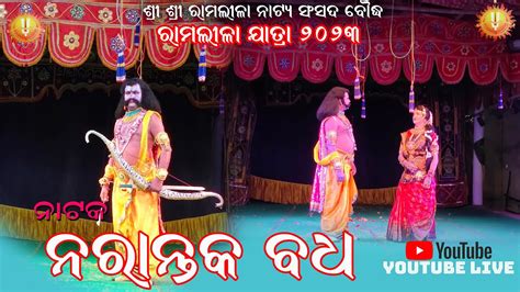 Sri Ramlila Yatra Live Day Sundara Kanda Ramlila