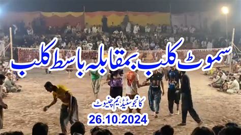 Kanju Stadium Samoot Club Vs Basit Club New Shooting Volleyball Match