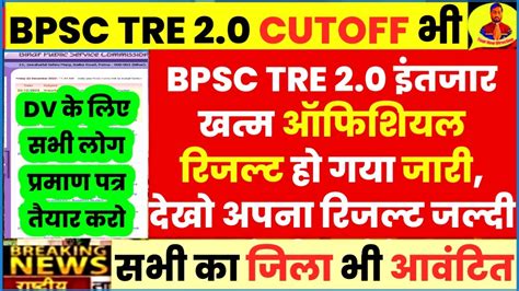 Bpsc Tre Result Bpsc Tre Cut Off Bpsc Tre Result