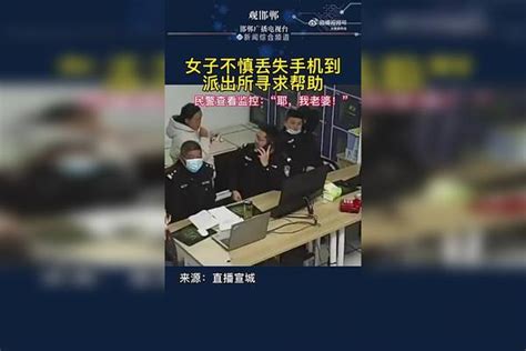 女子不慎丢失手机到派出所寻求帮助，民警查看监控：我老婆监控手机老婆