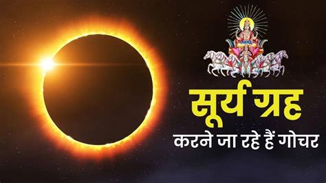 Surya Gochar Sun Transit In Pisces These Zodiac Sign Luck Can Be More