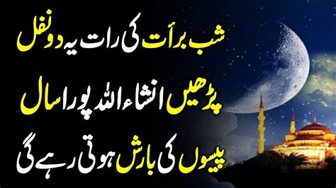 Shab E Barat Ki Fazilat Aur Ahmiyat Night Of Repentance Youtube