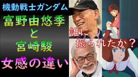 不謹慎な話ですが、アニメ監督の富野由悠季と宮崎駿、他界されたら世間 アニメ 教えてgoo