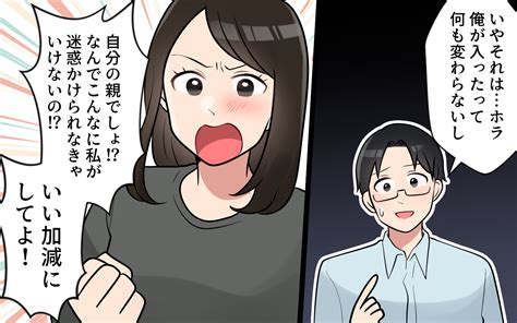 のんきな夫にも怒りが止まらない！義母の迷惑行動の原因は夫にもあるはず＜かまってちゃんな義母 10話＞【義父母がシンドイんです！ まんが