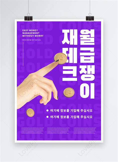 자주색 크리 에이 티브 골드 코 인 금융 부의 포스터 이미지 사진 466320754 무료 다운로드