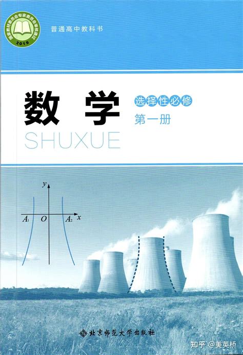 2022年最新版北师大版高中数学全套课本介绍 教材目录 学习指南 知乎