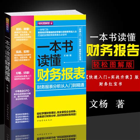 正版2册一本书读懂财务报表财务报表分析从入门到精通企业出纳会计财务人员公司财务分析税务成本管理财务基础会计自学书虎窝淘