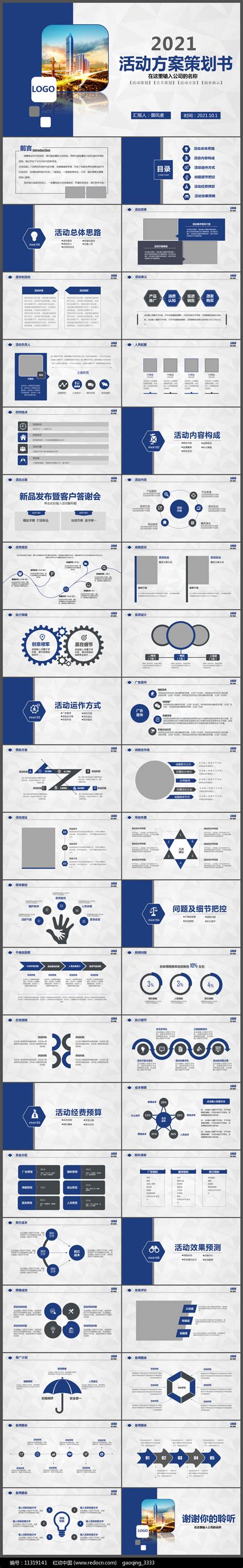 组织营销活动策划书方案商务ppt模板图片ppt编号11319141红动中国