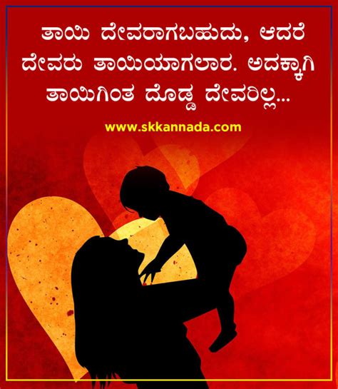 Mother Quotes In Kannada Mother Day Quotes In Kannada