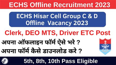 Echs Hisar Recruitment Form Kaise Bhare Echs Hisar Recruitment