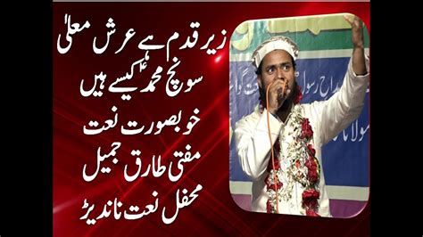 Best Naat Of Mufti Tariq Jameel In Allindia Natiya Mushaira Nanded