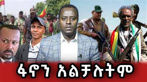 Ethio Feta Daily Zehabesha Youtube