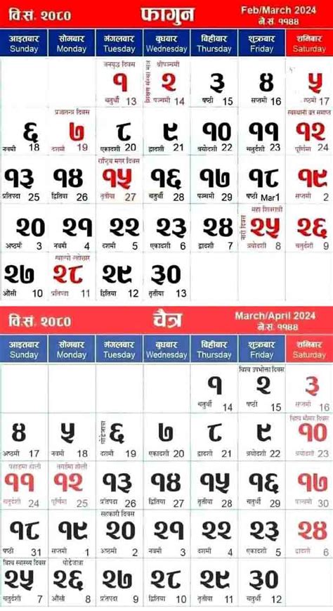 Hamro Patro Nepali Calendar Nepali Patro 2080 Holiday Miti Praba Bida