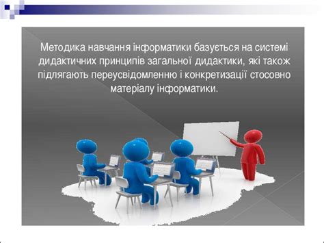 Особливості викладання інформатики - презентация онлайн