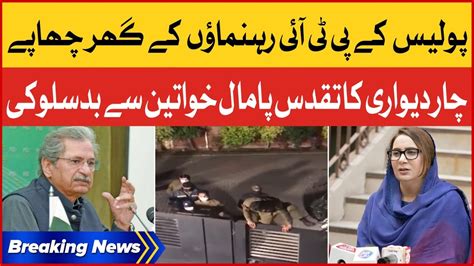 Crackdown Against PTI Leaders Police Raid Breaking News YouTube