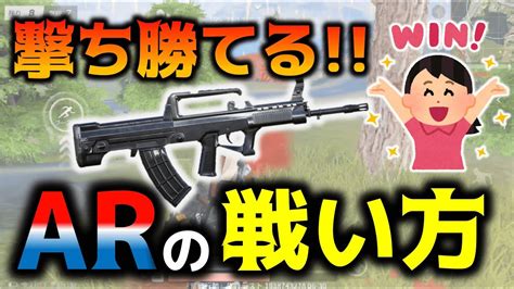 【荒野行動】撃ち合いに勝つアサルトライフルの戦い方 初心者から上級者向けの技まで紹介【初心者攻略 Ar 打ち合い】 Tobu Satellite Jp