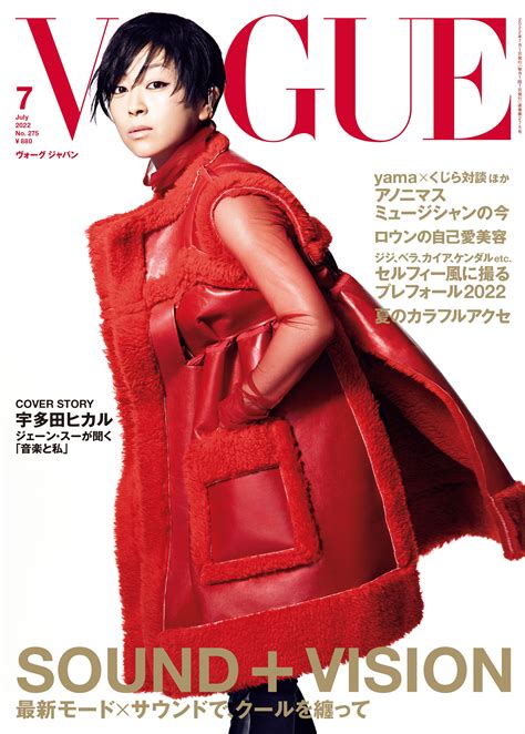 Vogue Japan 2022年7月号 6月1日（水）発売。｜ファッション・ビューティー・セレブの最新情報｜vogue Japan