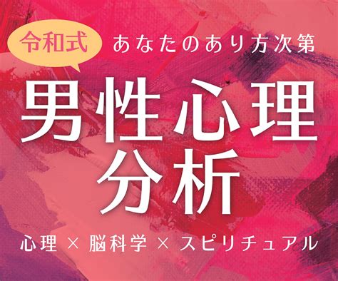 意中の男性の心理分析を致します 気になる彼の状態を分析しながらご自身の心を整えましょう 恋愛相談・アドバイス ココナラ