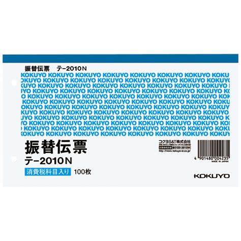 コクヨ 振替伝票 消費税科目入り 別寸横型 テ 2010n 1冊 アスクル