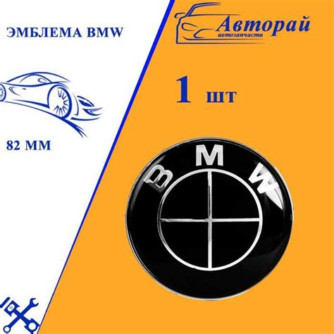 Эмблема BMW полностью черная 82 мм - купить по выгодным ценам в ...