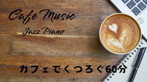 Bgm Cafe Music Jazz Piano Let S Study With Us