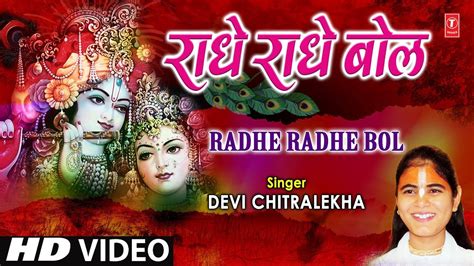 Radhe Radhe Bol I Devi Chitralekha I Radha Krishna Bhajan