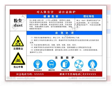 粉尘危害告知卡图片素材 编号10397710 图行天下