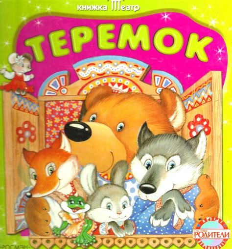 Иллюстрация теремок в стиле детский | Illustrators.ru