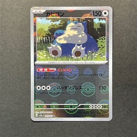 Snorlax Reverse Holo 143 165 Sv2a Japanese Pokemon 151 Scarlet Violet