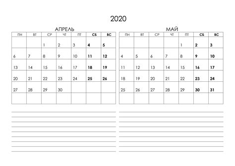 Календарь на апрель и май 2020 года — calendar12.ru