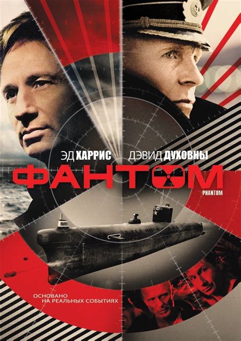 Фильм Фантом (2013) / Phantom на Kinogallery.com