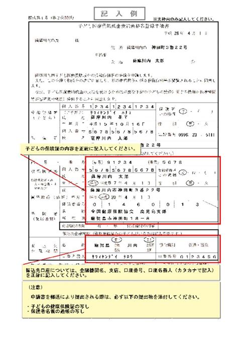 子ども医療費助成金受給資格者登録申請書（記入例） さつませんだい こそだてサポートネット