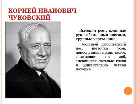 Корней чуковский биография для детей начальной школы, кратко самое ...