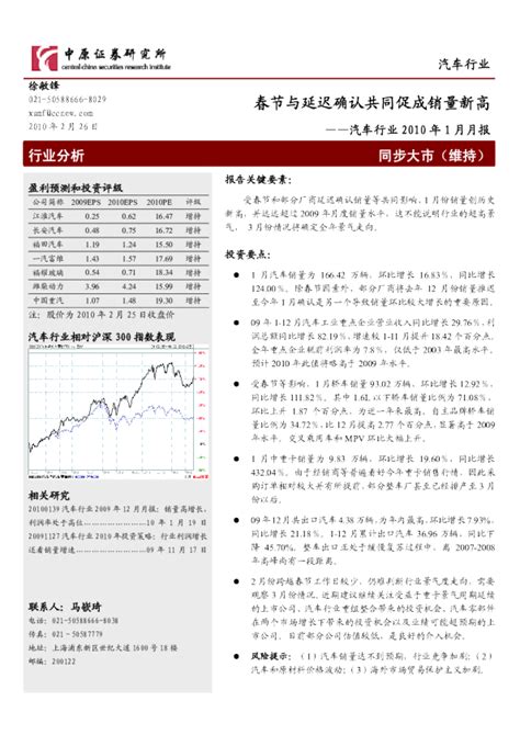 汽车行业2010年1月月报：春节与延迟确认共同促成销量新高