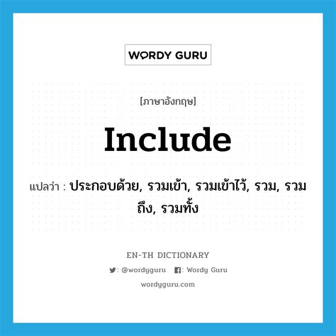 include wordy guru