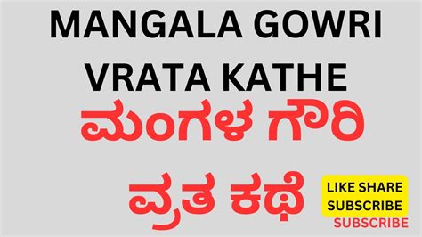 Story Mangala Gowri Vrata Katha Dharma Pala Wealthy Mechand Daughter