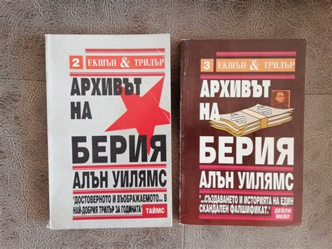 Архивът на Берия част втора и трета 20 лева гр. Варна ХЕИ • OLX.bg