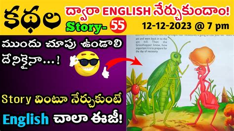 కథల దవర ఇగలష నరచకద Learn English through Stories in