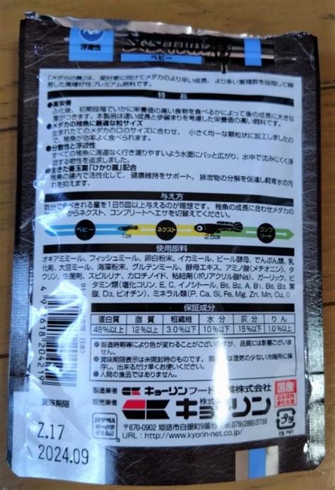 先日購入 開封のみ キョーリン メダカの舞 ベビー 40g 賞味期限202409エサ｜売買されたオークション情報、yahooの商品情報を