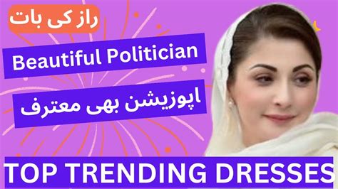 Maryam Nawaz Sharif Pmln Dresses Lifestyle Maryam Nawaz Beauty