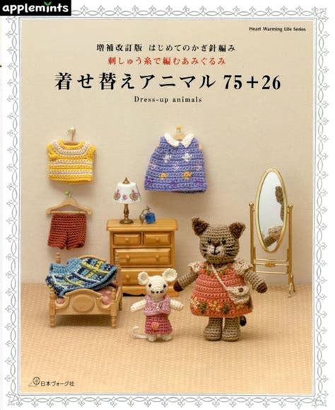 Japanese Amigurumi Book First Crochet Amigurumi Knitting Etsy