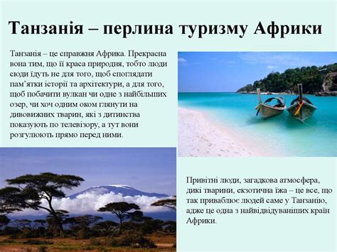 Об'єднана Республіка Танзанія - презентация онлайн