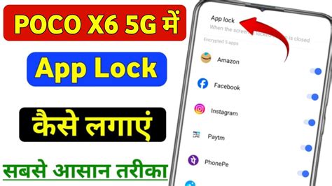 Poco X G Me App Lock Kaise Kare Poco X G Me App Lock Kaise Lagaye