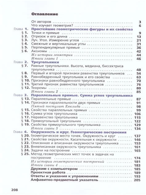 Геометрия 7 класс. Учебник. Углубленный уровень - Межрегиональный Центр ...