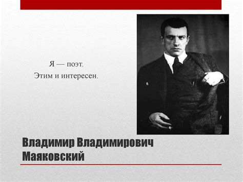 Владимир Владимирович Маяковский - презентация онлайн