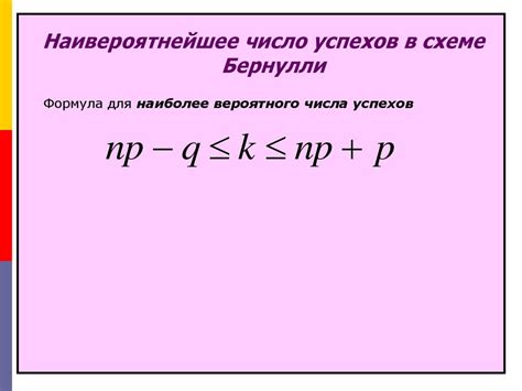 Схема Бернулли - online presentation