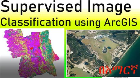 Supervised Image Classification Using Arcgis በአማርኛ Youtube