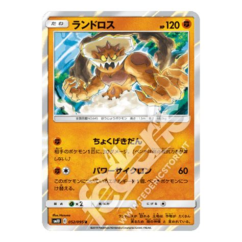 052 095 Landorus Holo JP MINT Federicstore